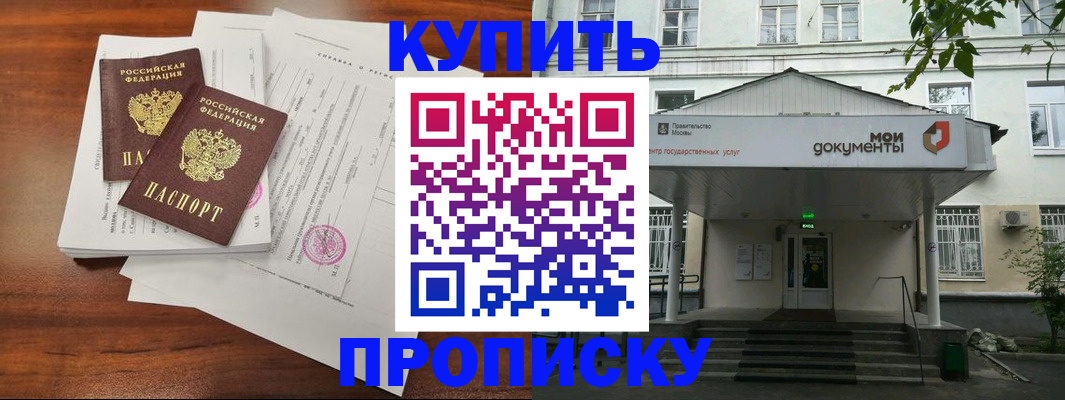 прописка для школы в Котельниче