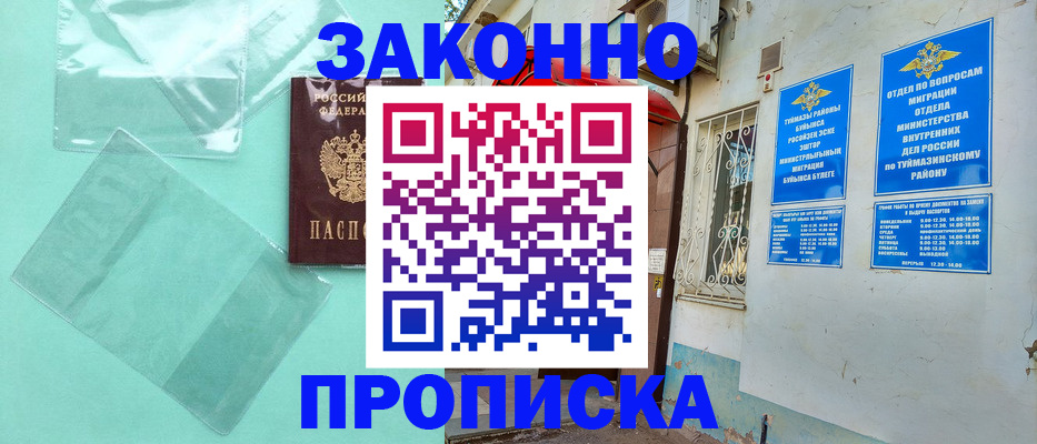 прописка регистрация в Котельниче
