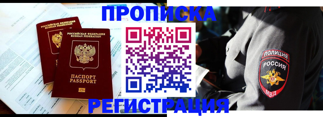 прописка в Котельниче