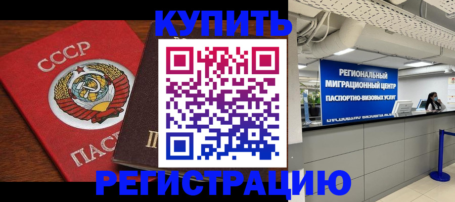 временная прописка в Котельниче