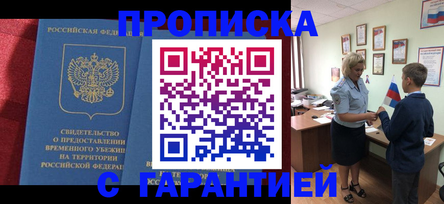 прописка для кредита в Котельниче