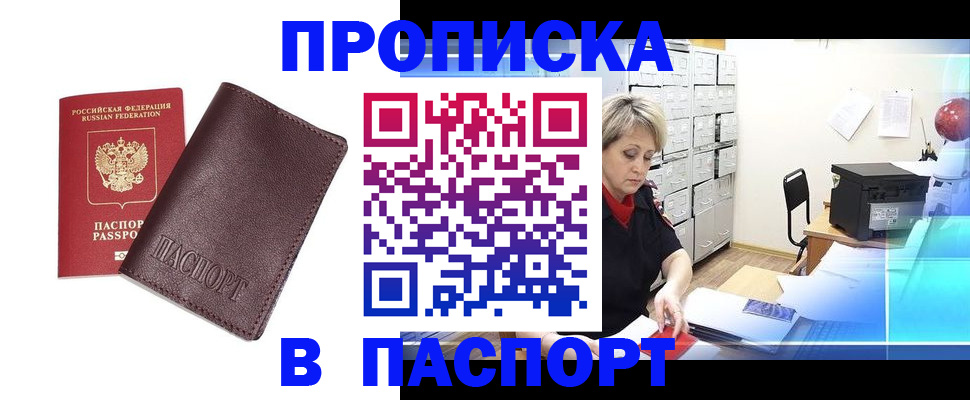 прописка ребенка в Котельниче