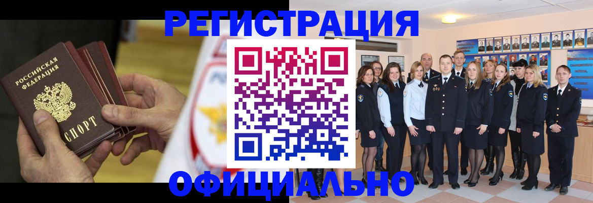 прописка для работы в Котельниче