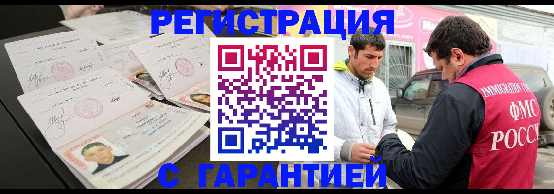 временная регистрация гарантия в Котельниче